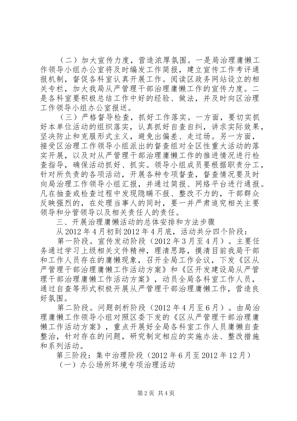 建设局治理庸懒工作方案_第2页