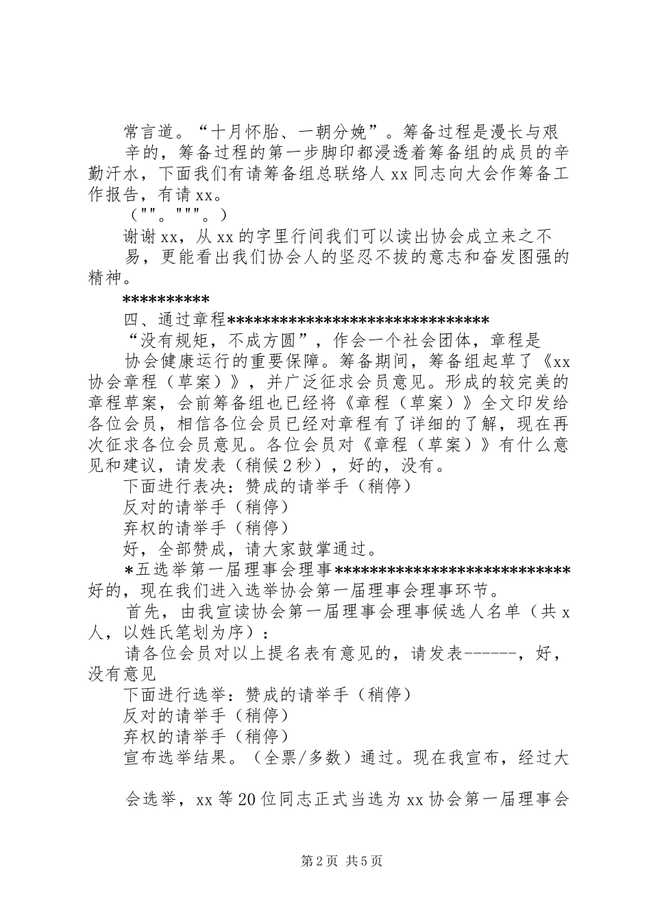 协会成立大会演演讲稿_第2页