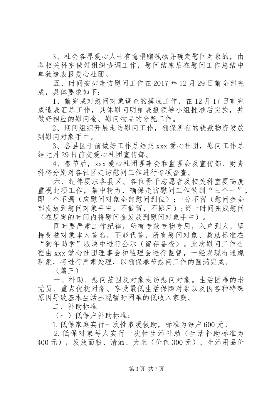 XX年春节慰问活动方案4篇_第3页