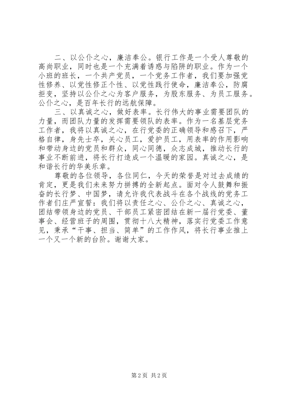 优秀党务工作者代表发言稿_第2页