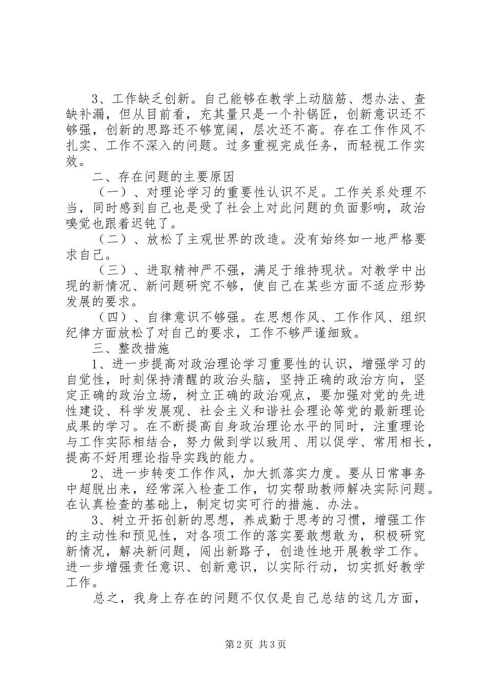 维护核心铸就忠诚担当作为抓实支部个人发言材料(最新)_第2页