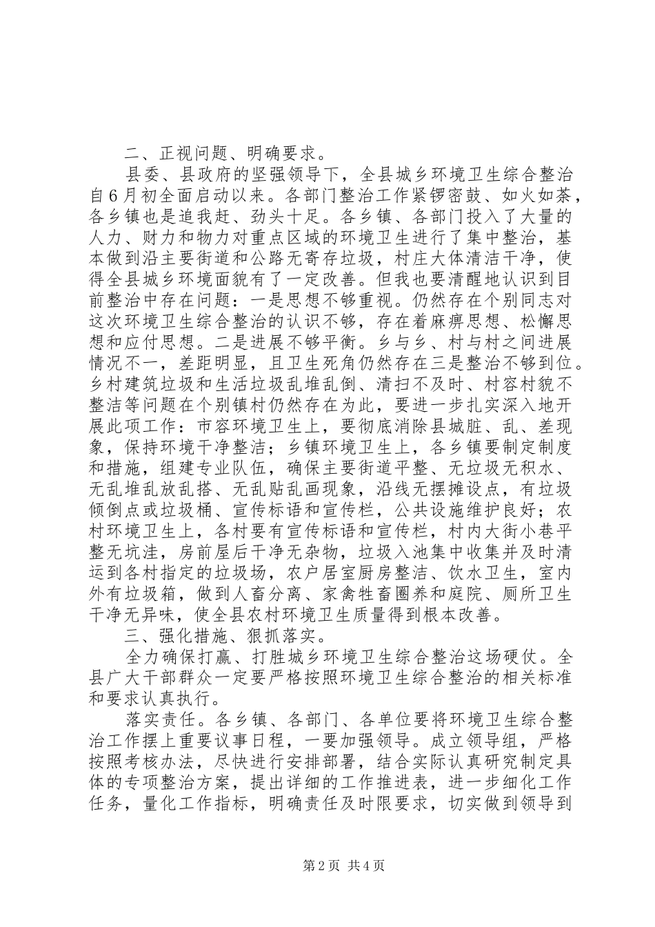 主任在卫生综治大会发言稿_第2页
