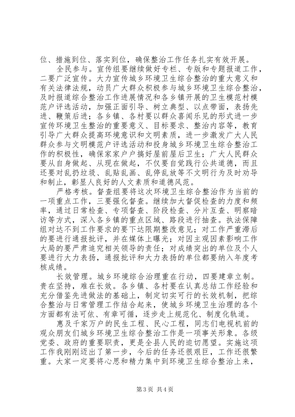 主任在卫生综治大会发言稿_第3页