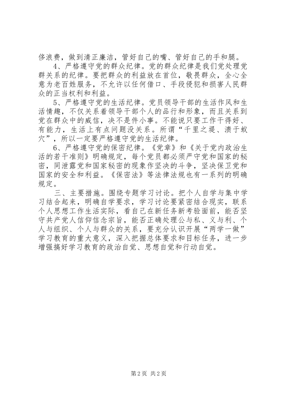 两学一做“讲政治有信念”发言稿范文_第2页