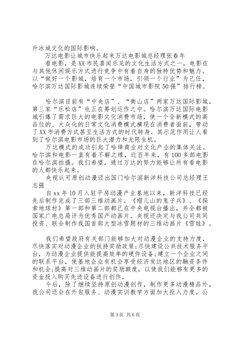 省人大农村文化建设座谈会发言材料提纲范文_第3页