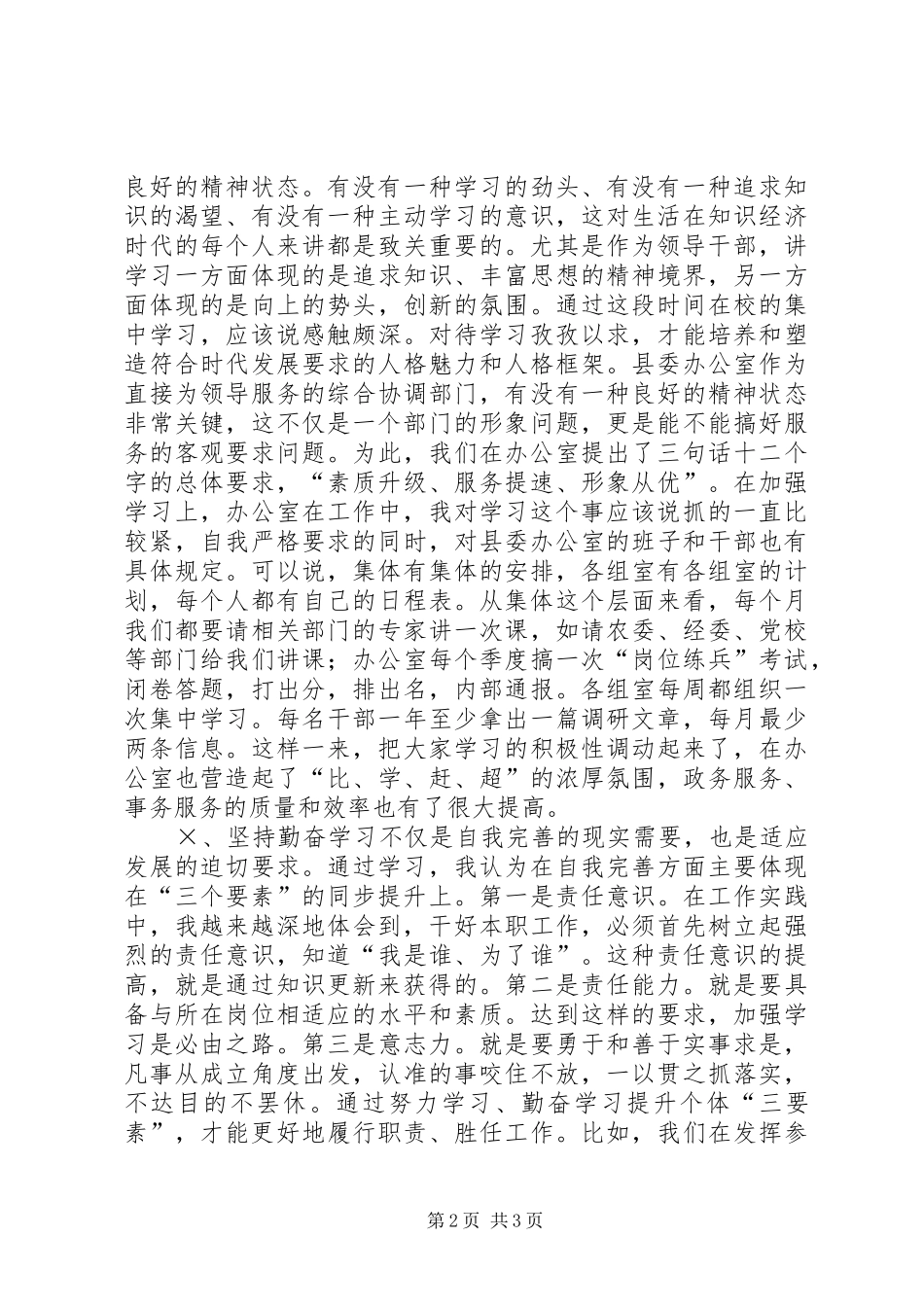 在后备干部座谈会上的发言提纲材料_第2页