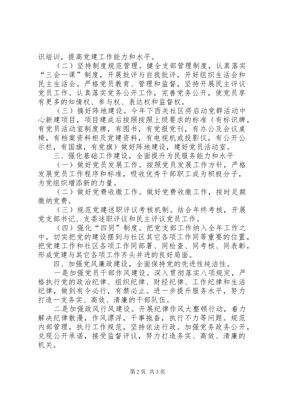 201X年社区党建工作方案_第2页