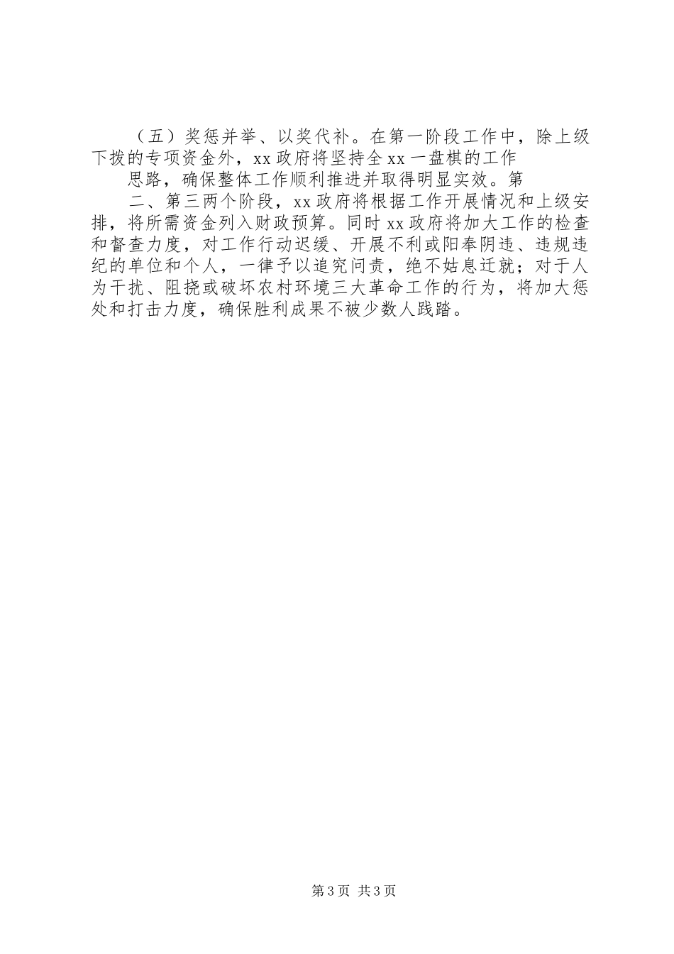 关于开展农村人居环境综合整治的工作方案_第3页