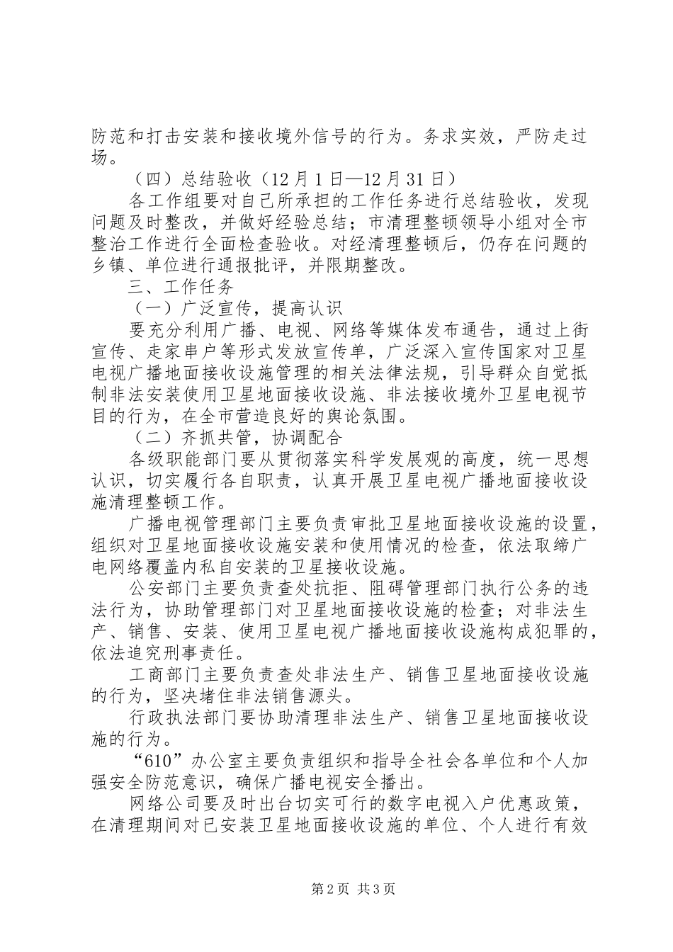 地面接收设施清理整顿工作方案_第2页