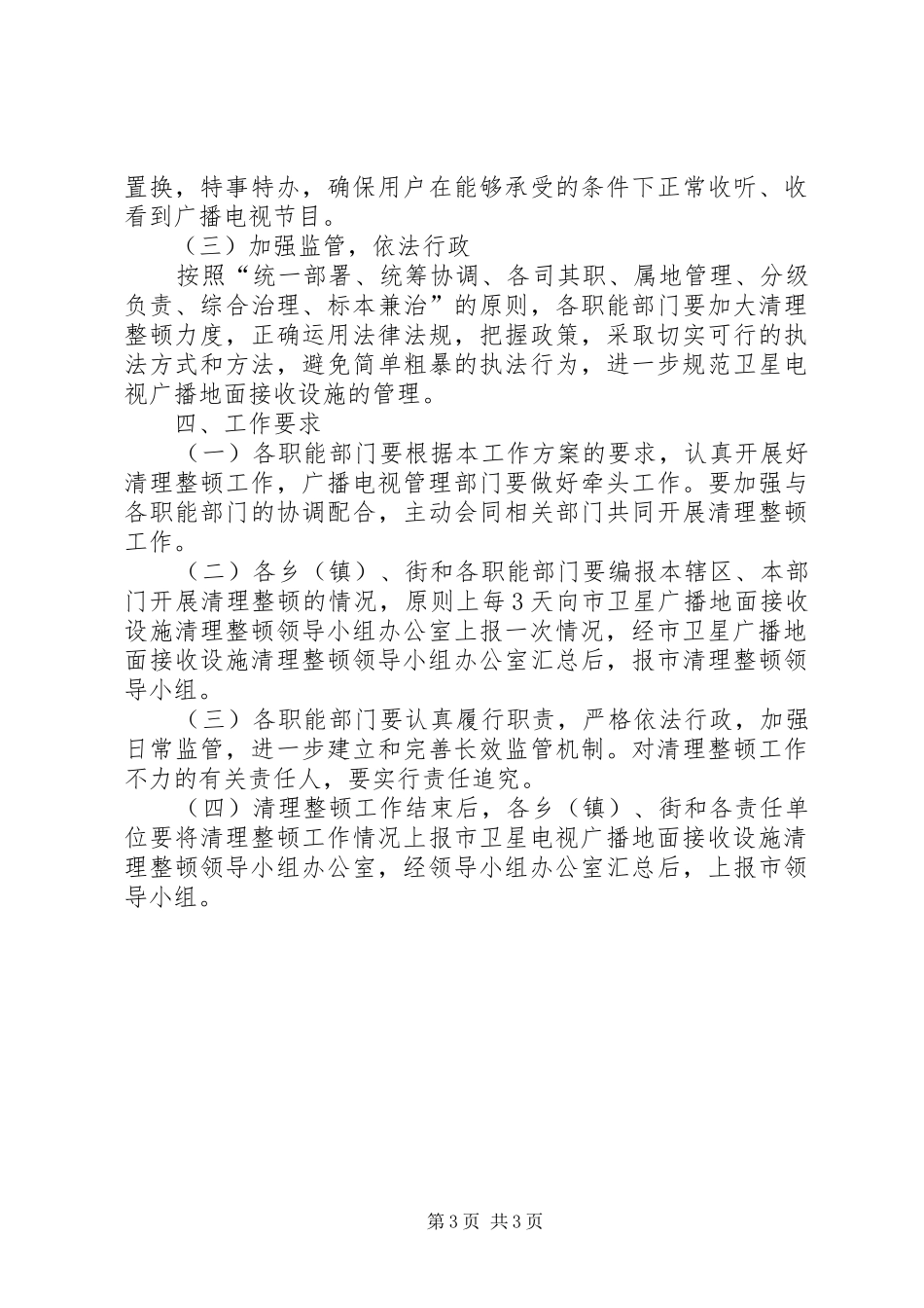 地面接收设施清理整顿工作方案_第3页