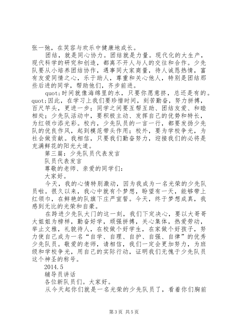 第一篇：少先队员代表发言稿_第3页