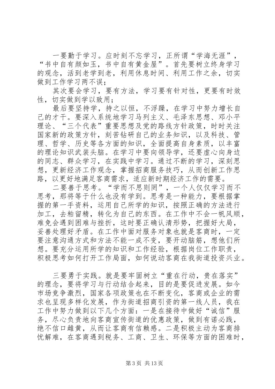 [20XX年解放思想大讨论发言]解放思想讨论会发言_第3页