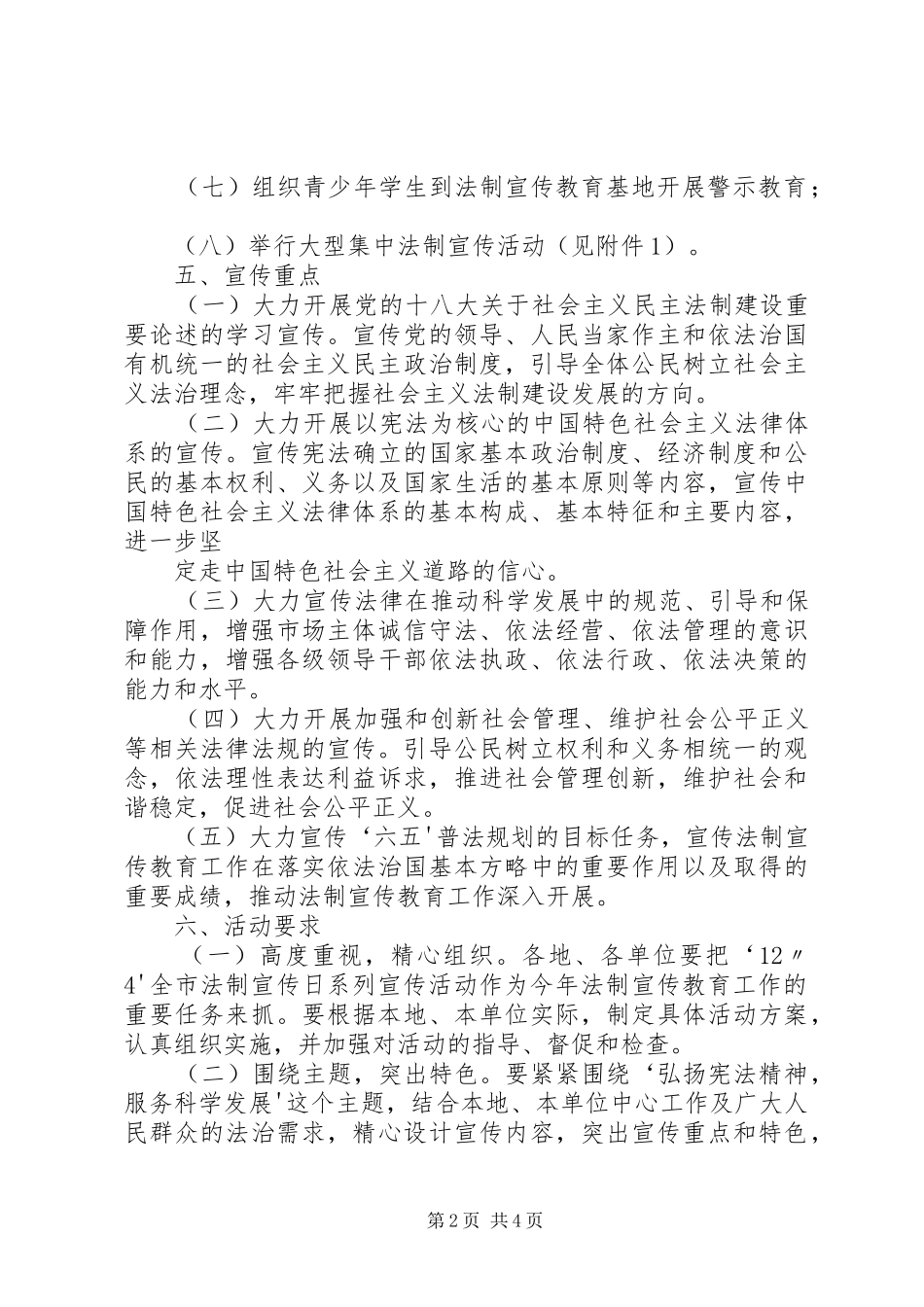124法制日活动方案_第2页