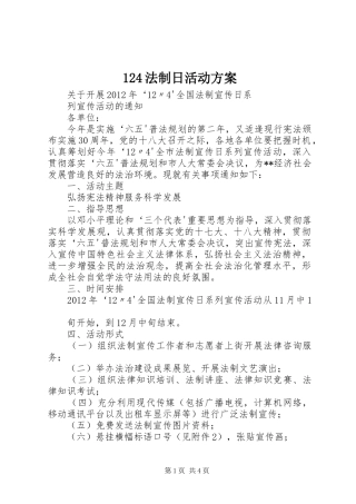124法制日活动方案