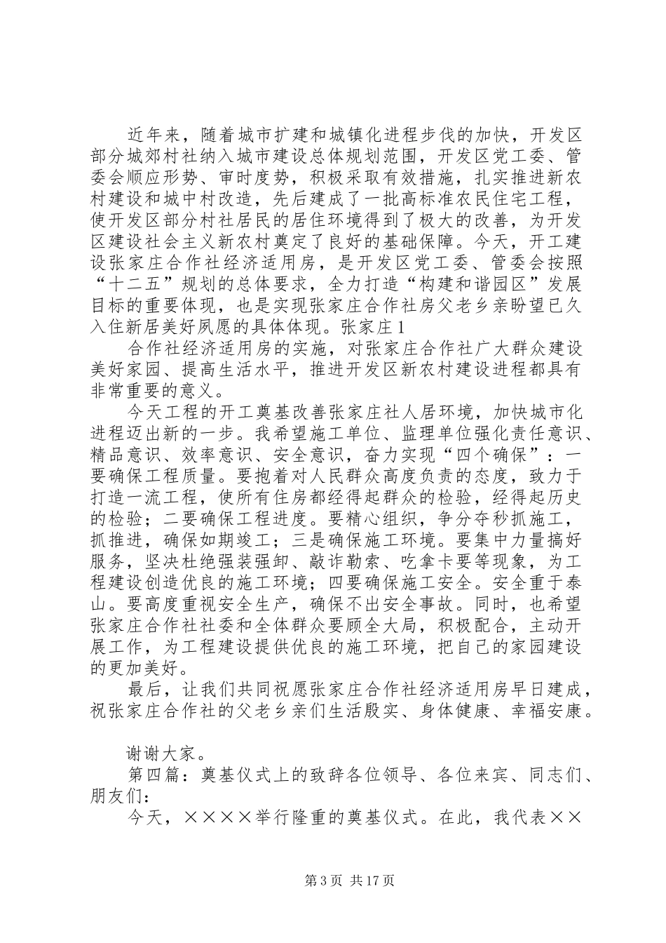 阖闾城外景基地奠基仪式上的演讲致辞_第3页