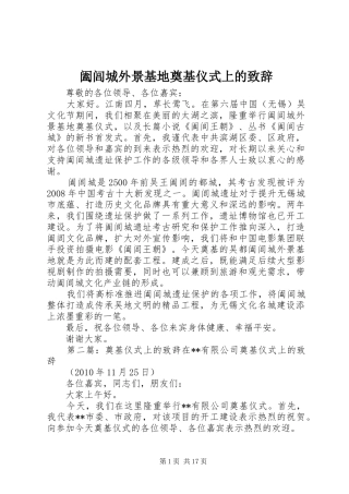 阖闾城外景基地奠基仪式上的演讲致辞