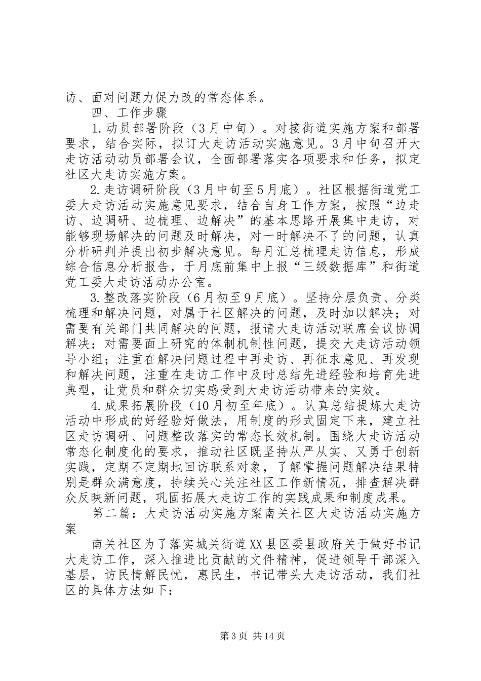 关于社区开展大走访活动的实施方案_第3页