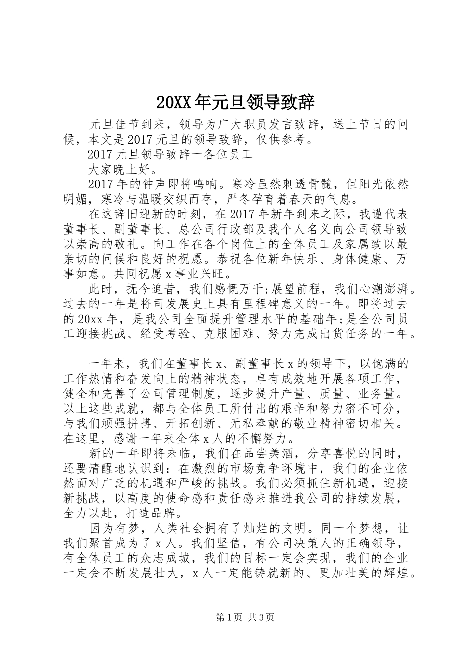 20XX年元旦领导演讲致辞(2)_第1页