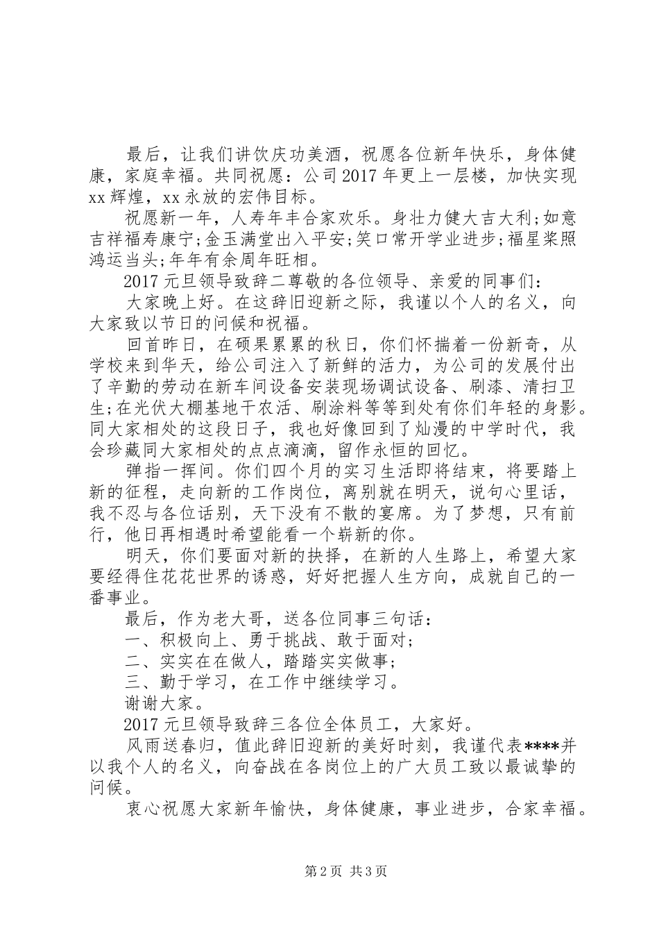 20XX年元旦领导演讲致辞(2)_第2页