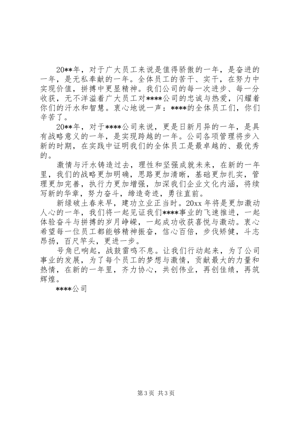 20XX年元旦领导演讲致辞(2)_第3页