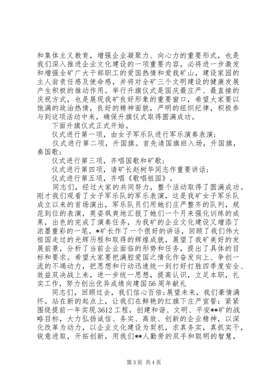 国旗升旗主持稿范文_第3页