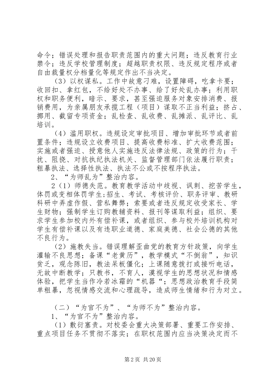 “两为”专项整治方案_第2页