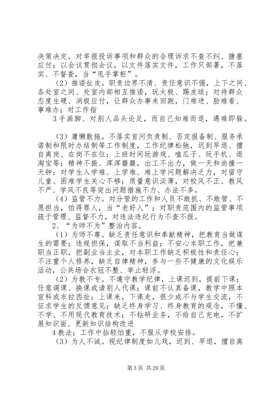 “两为”专项整治方案_第3页