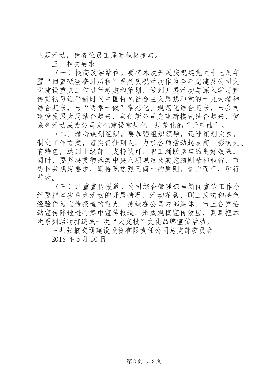 公司成立三周年系列庆祝活动方案_第3页