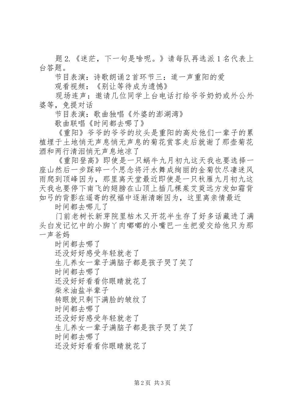 《爱在重阳》主题活动方案(转）_第2页