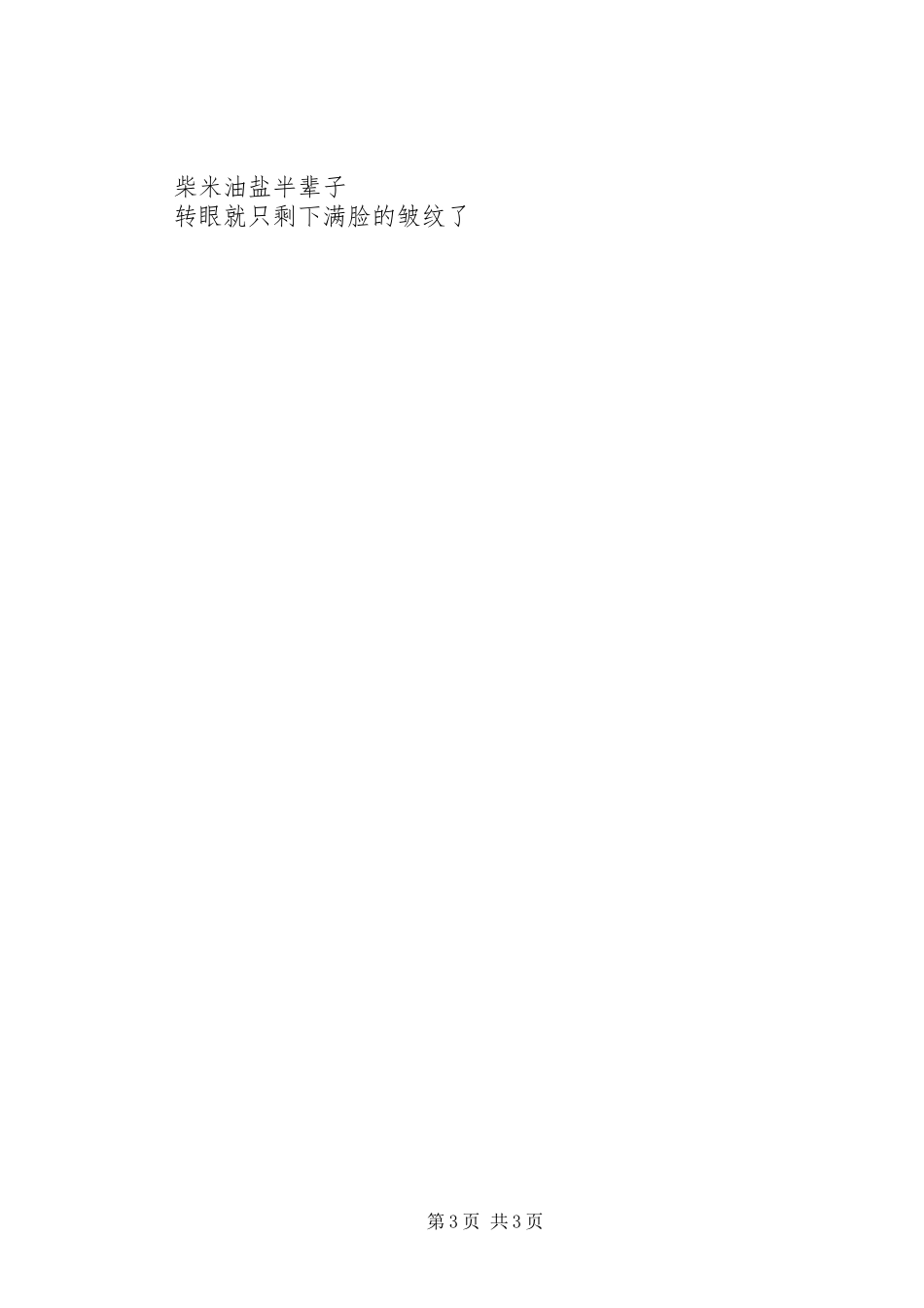 《爱在重阳》主题活动方案(转）_第3页