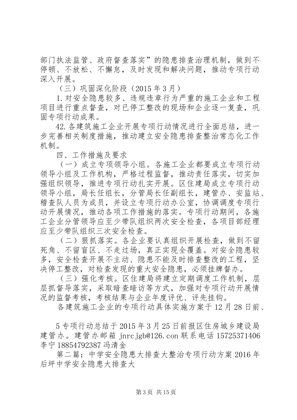 冬季建筑施工安全隐患大排查大整治专项行动方案_第3页