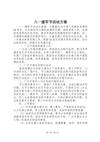 八一建军节活动方案 (17)