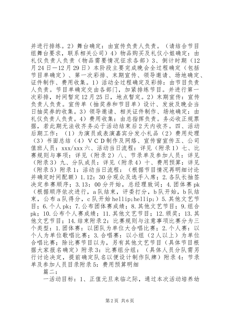 201X年公司庆元旦活动方案_第2页