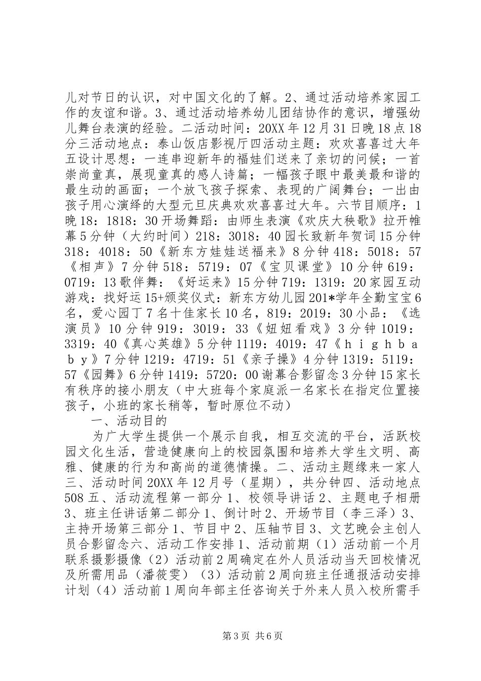 201X年公司庆元旦活动方案_第3页