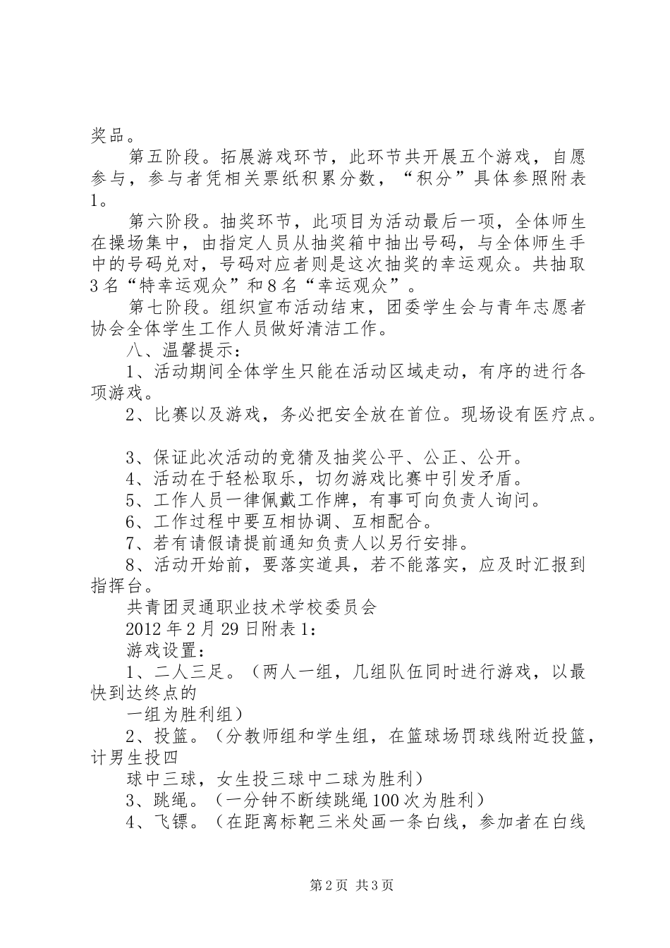 【3.8校园活动方案】垃圾分类活动方案校园_第2页