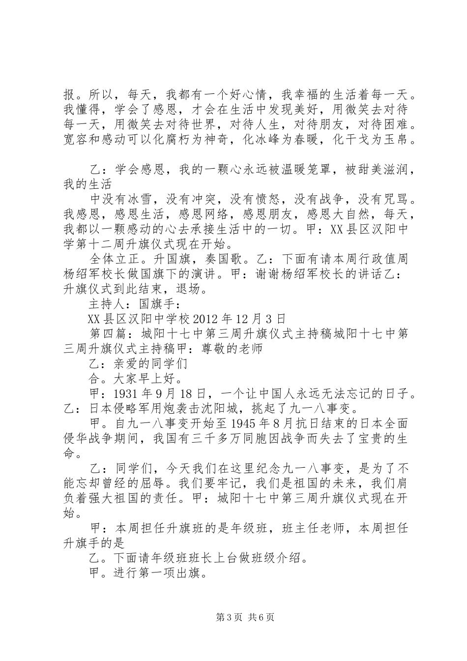 XX县区汉阳中学升旗仪式第七周主持稿范文_第3页