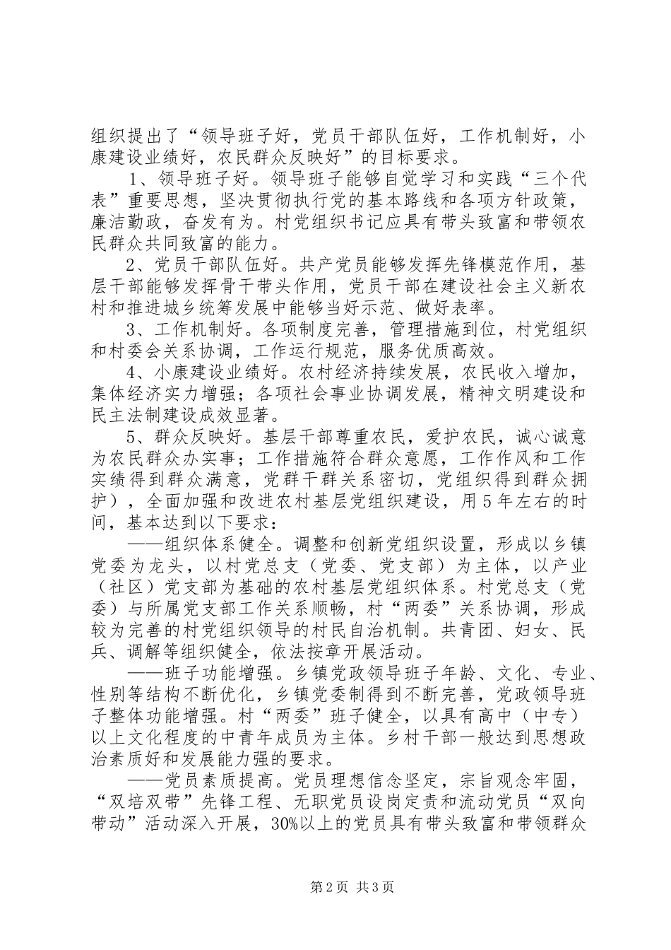 农村基层组织建设业务培训演讲稿_第2页