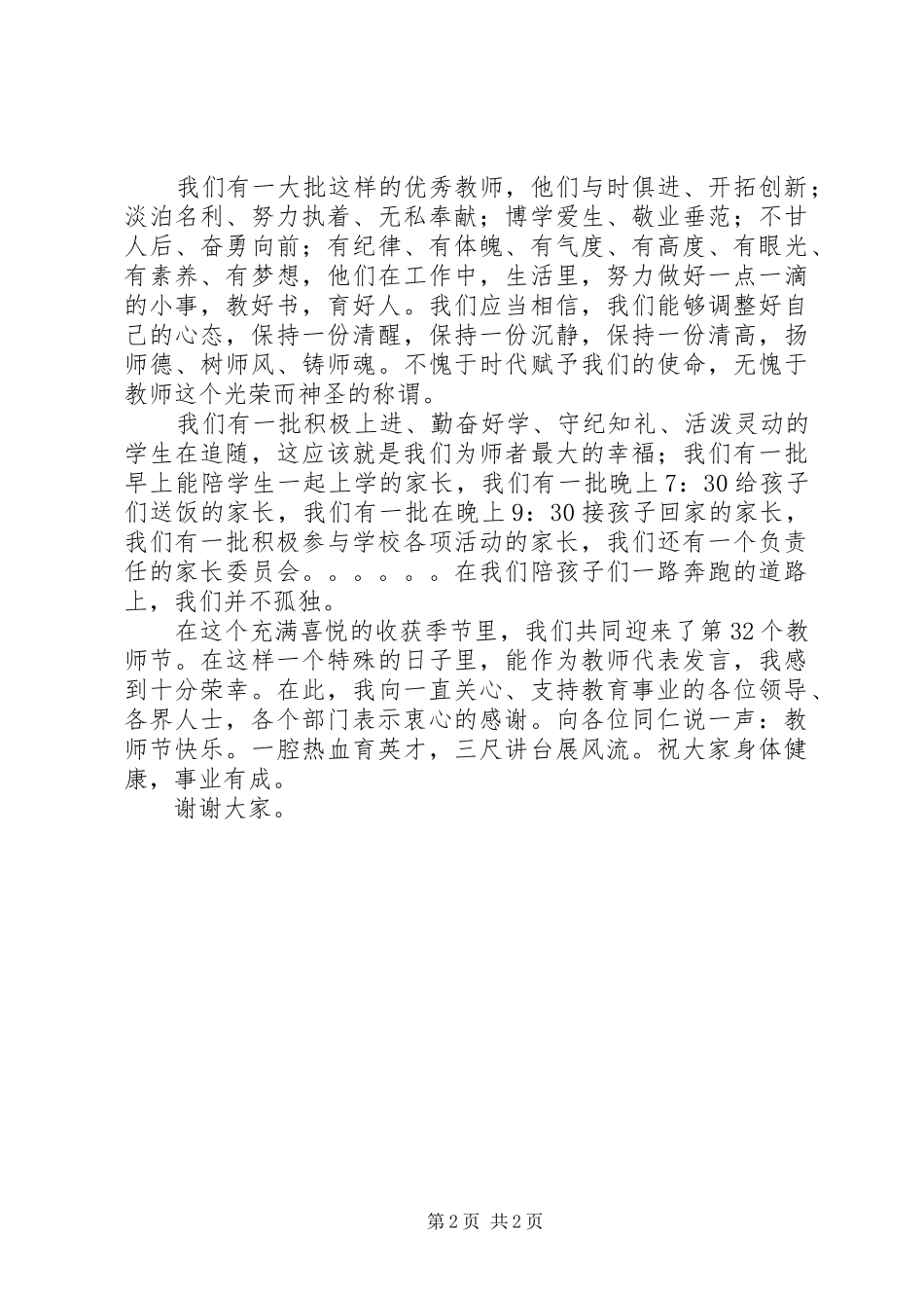 XX年县级优秀教师代表发言_第2页