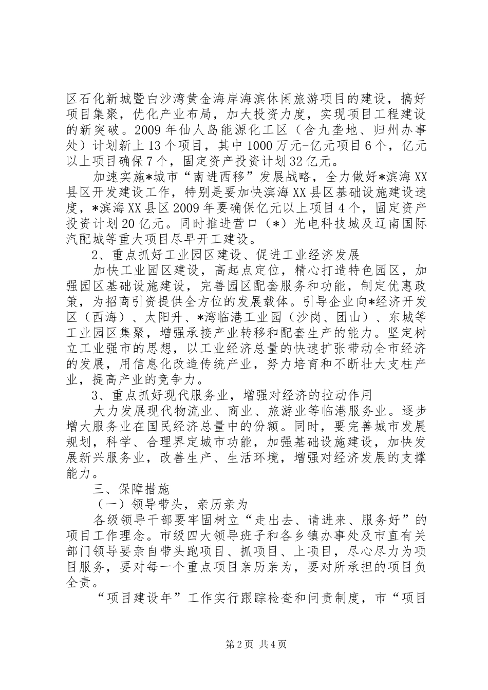 “项目建设年”工作实施方案_第2页