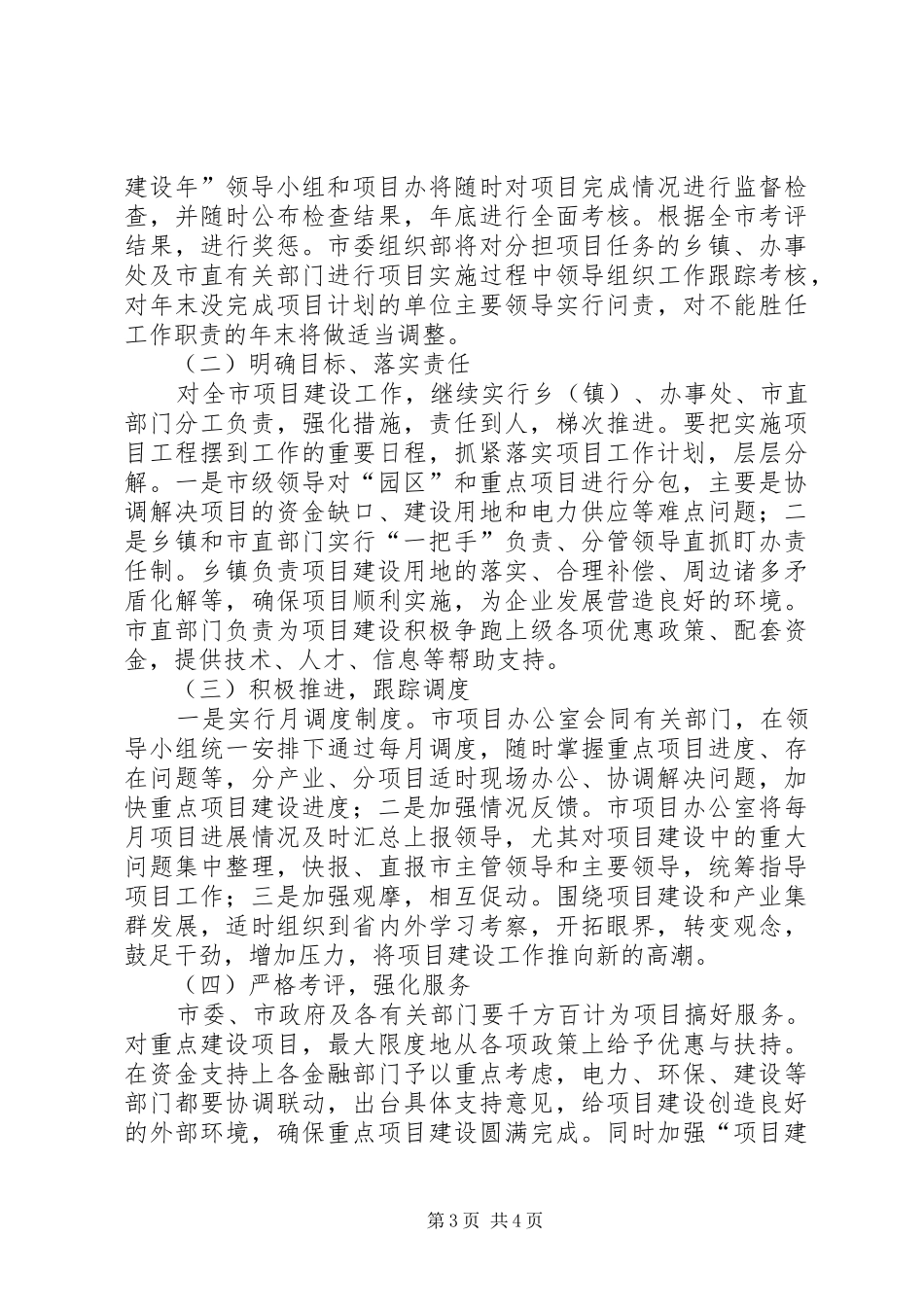 “项目建设年”工作实施方案_第3页