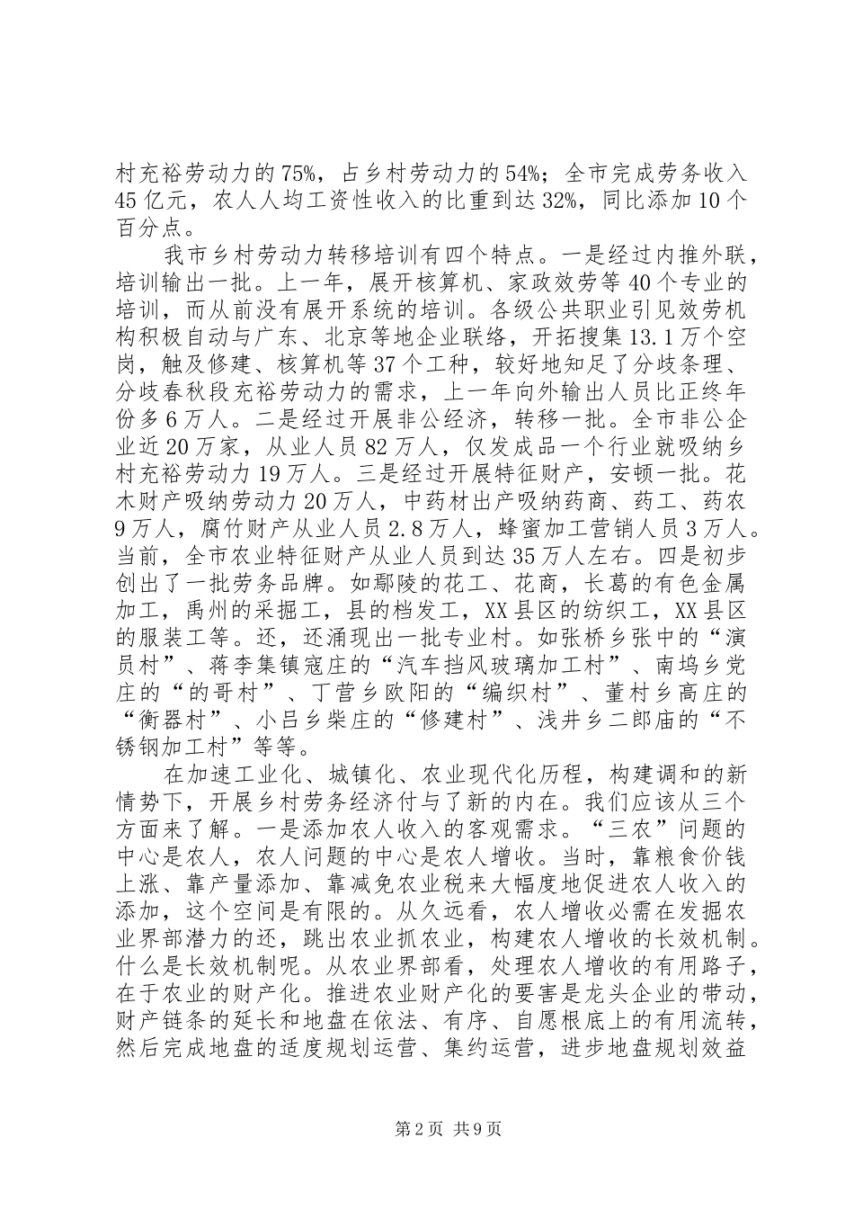 领导在劳务经济交流会发言稿_第2页