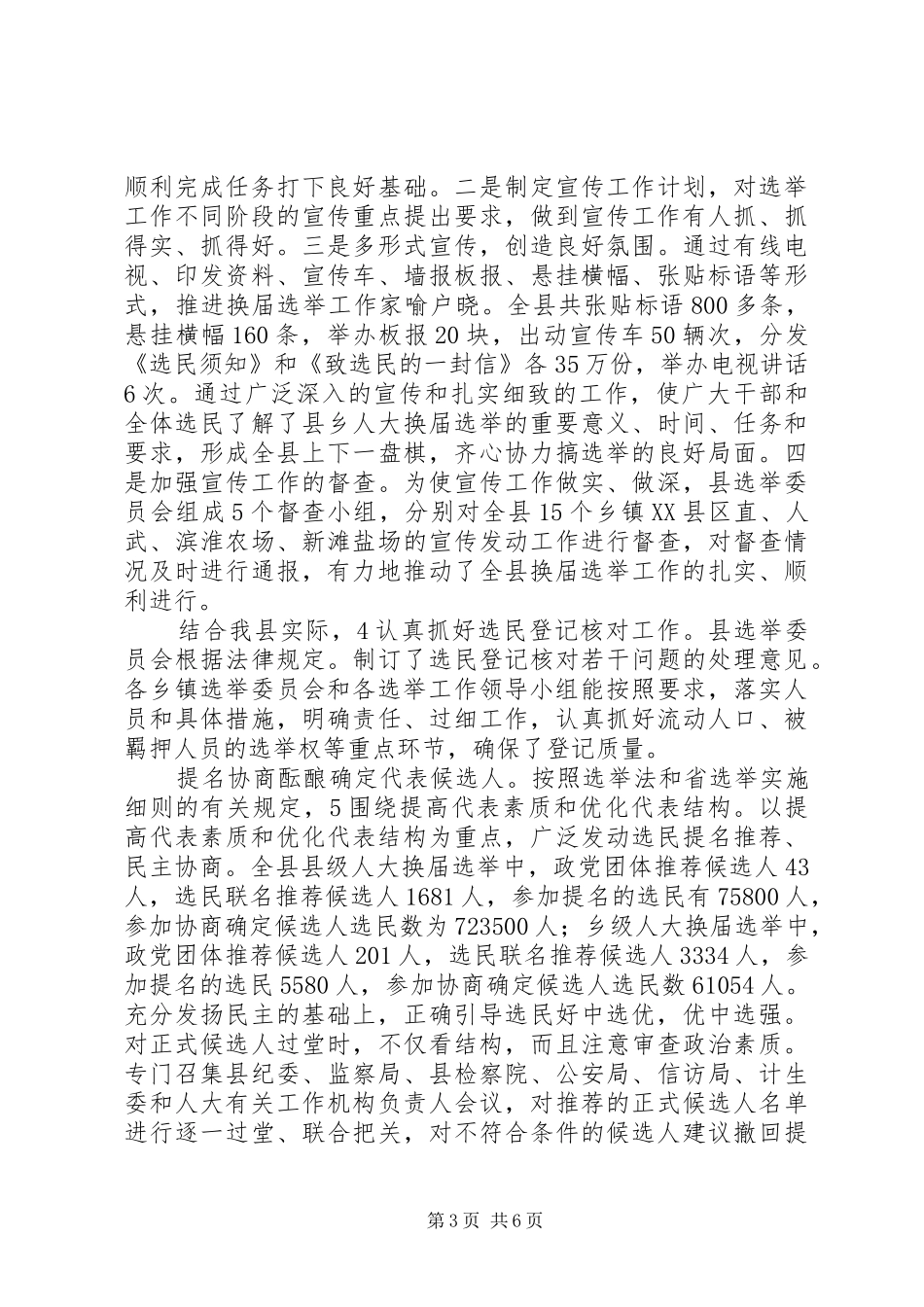 县乡人大选举经验会发言稿_第3页