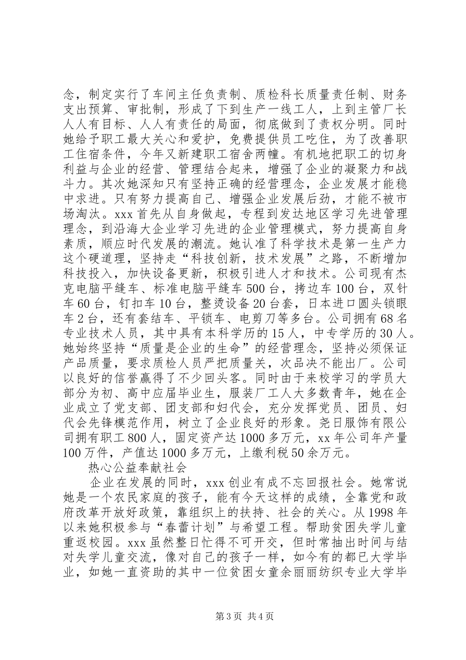 镇代表候选人发言范文_第3页