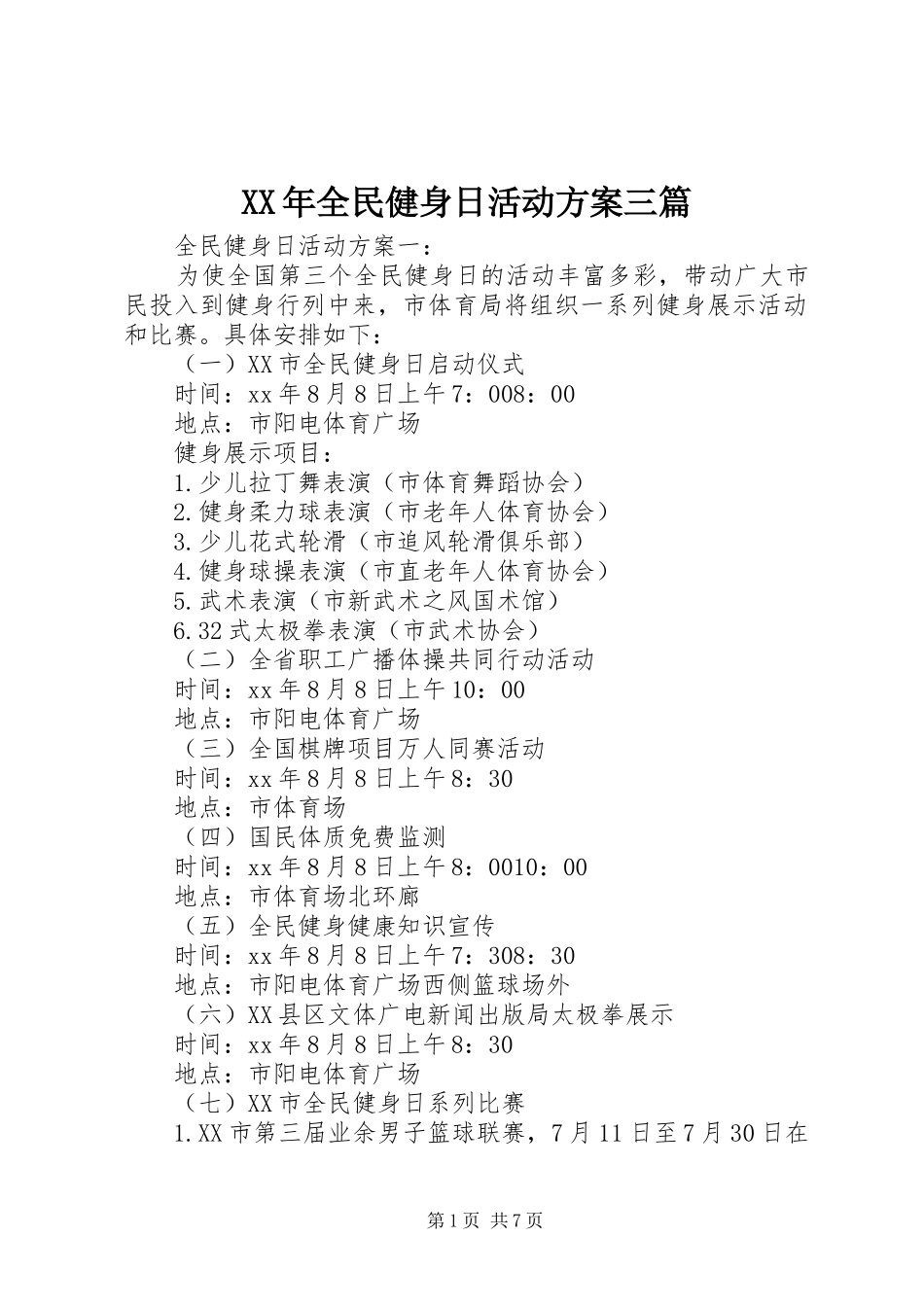 XX年全民健身日活动方案三篇_第1页