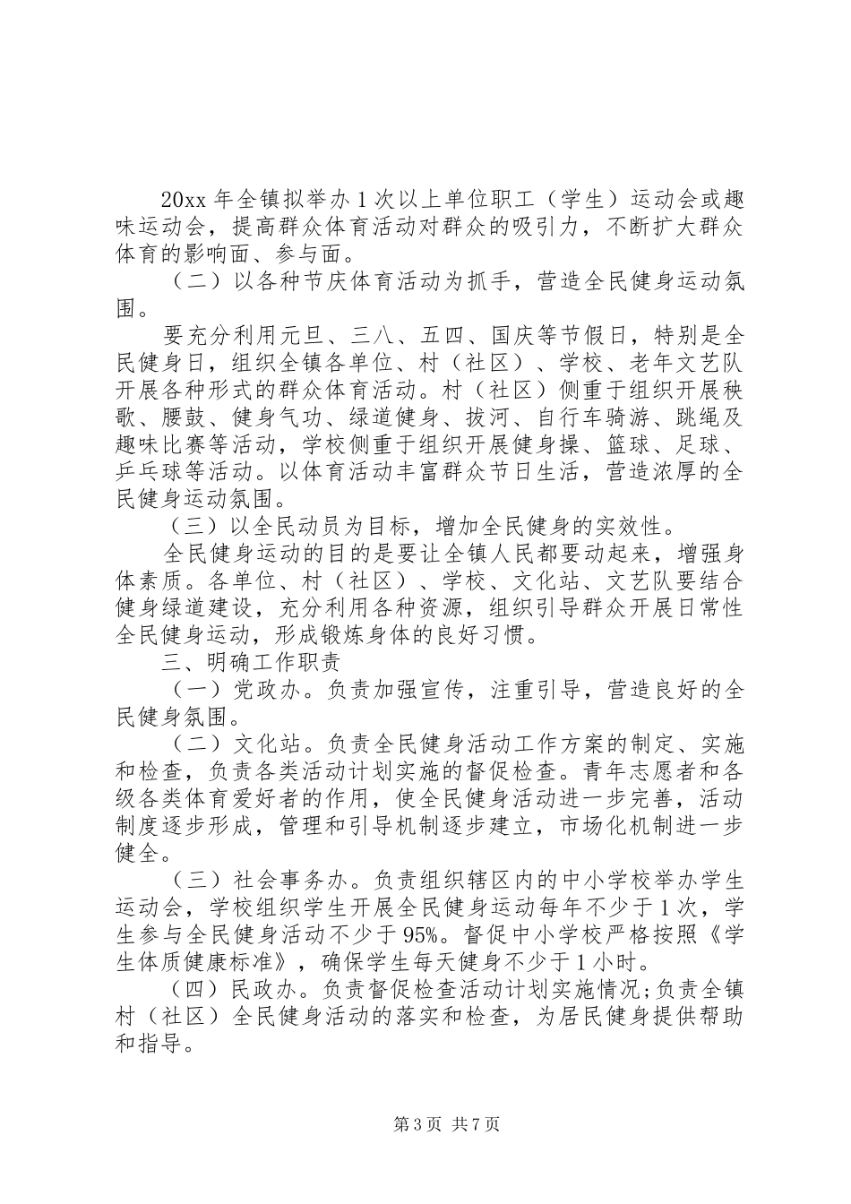 XX年全民健身日活动方案三篇_第3页