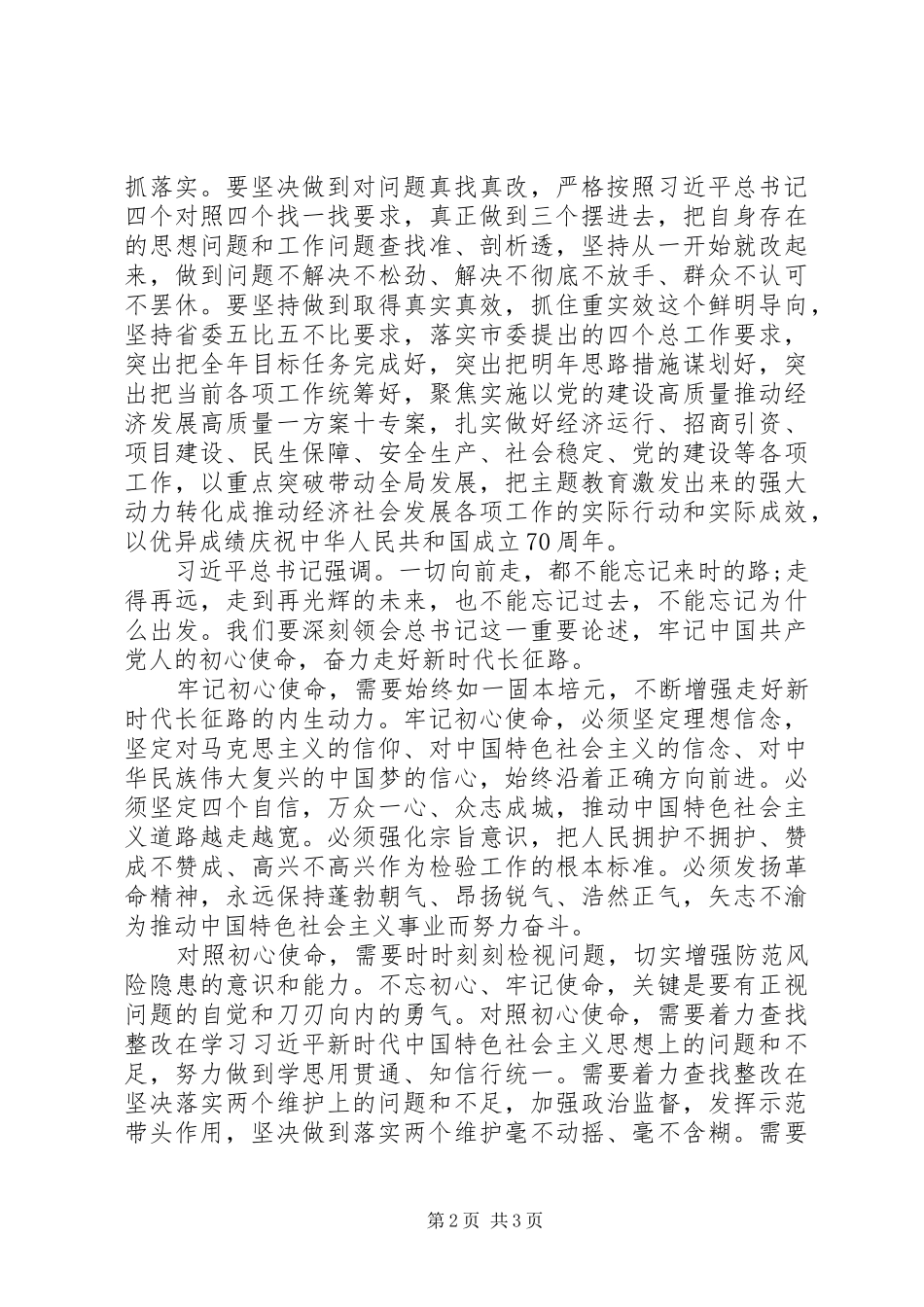市委书记集中研讨交流发言稿_第2页
