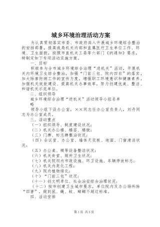 城乡环境治理活动方案