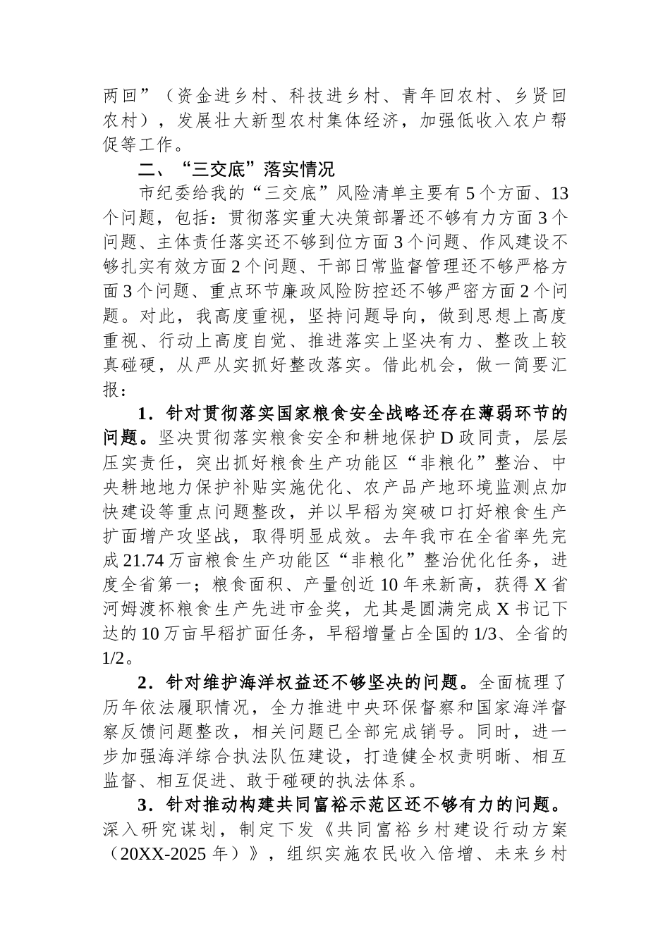 农业农村局局长推进农业农村高质量发展情况汇报材料_第2页