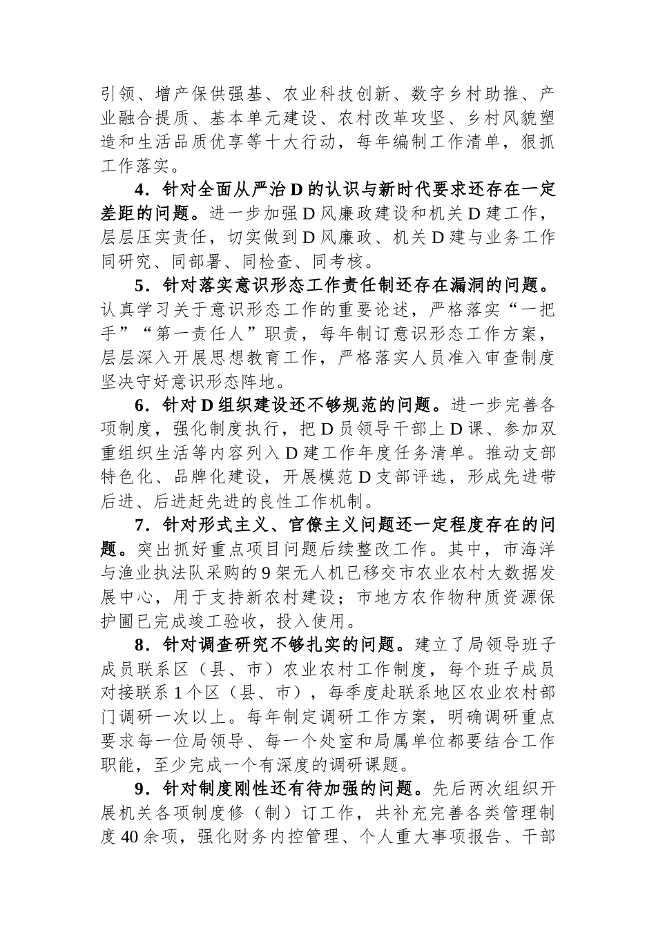 农业农村局局长推进农业农村高质量发展情况汇报材料_第3页