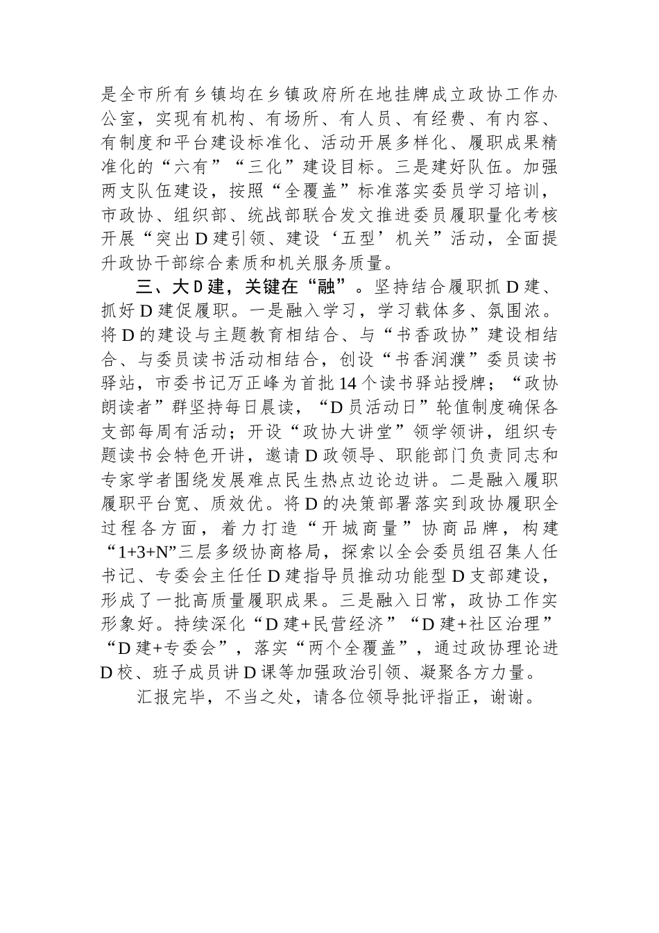 在省政协调研政协党建工作座谈会上的汇报发言_第2页